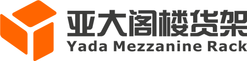 自動倉庫貨架使用過程中的需遵守的基本安全規(guī)則